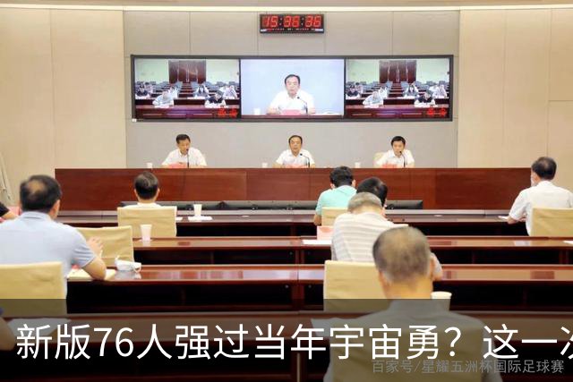 新版76人强过当年宇宙勇？这一次杜兰特错的离谱了